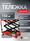 Миниатюра изображения товара Стол подъемный Shtapler PTS 150 0.15Т / 1489