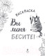Миниатюра изображения товара Раскраска-антистресс Эксмо Вы меня бесите!