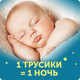 Миниатюра изображения товара Подгузники-трусики детские Lovular Night L 9-14кг / 429053 (19шт)