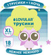 Миниатюра изображения товара Подгузники-трусики детские Lovular Night XL 12-17кг / 429054 (18шт)