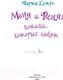 Миниатюра изображения товара Книга АСТ Моня и Веня: котики, которых любят (Кетро М.)
