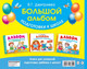 Миниатюра изображения товара Учебное пособие АСТ Большой альбом подготовки к школе