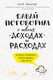 Миниатюра изображения товара Книга Эксмо Давай поговорим о твоих доходах и расходах (Ричардс К.)
