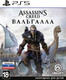Миниатюра изображения товара Игра для игровой консоли PlayStation 5 Assassin's Creed: Вальгалла / 1CSC20004873