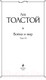 Миниатюра изображения товара Набор книг Эксмо Война и мир (Толстой Л. Н.)