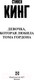 Миниатюра изображения товара Книга АСТ Девочка, которая любила Тома Гордона (Кинг Стивен)
