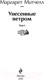 Миниатюра изображения товара Книга Эксмо Унесенные ветром. Том 1 (Митчелл М.)