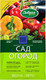 Миниатюра изображения товара Удобрение Добрая сила Универсальное Сад-Огород DS2201001 (900гр)