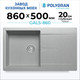 Миниатюра изображения товара Мойка кухонная Polygran Gals-860 (серый)