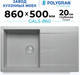 Миниатюра изображения товара Мойка кухонная Polygran Gals-860 (серый)