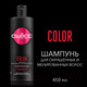 Миниатюра изображения товара Шампунь для волос Сьёсс Color для окрашенных и мелированных волос (450мл)