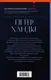 Миниатюра изображения товара Художественная книга Эксмо Уроки горы Сен-Виктуар (Хандке П.)