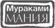 Миниатюра изображения товара Художественная книга Эксмо 1Q84. Тысяча Невестьсот Восемьдесят Четыре / 9785041142230 (Мураками Х.)