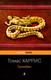 Миниатюра изображения товара Книга Эксмо Ганнибал (Харрис Т.)