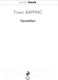 Миниатюра изображения товара Книга Эксмо Ганнибал (Харрис Т.)