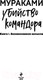 Миниатюра изображения товара Книга Эксмо Убийство Командора. Книга 1. Возникновение замысла (Мураками Х.)