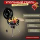 Миниатюра изображения товара Угольный гриль Sundays KY22022EM