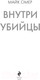 Миниатюра изображения товара Книга Эксмо Внутри убийцы / 9785041102272 (Омер М.)