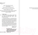 Миниатюра изображения товара Книга АСТ Зима тревоги нашей (Стейнбек Дж.)
