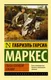 Миниатюра изображения товара Художественная книга АСТ Глаза голубой собаки (Гарсиа Маркес Г.)