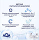 Миниатюра изображения товара Крем детский AQA Baby Ультрапитательный (75мл)