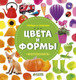 Миниатюра изображения товара Развивающая книга CLEVER Найди и покажи. Фотокнига. Цвета и формы (Воробьева Н.)