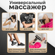 Миниатюра изображения товара Массажный пистолет Calmer Knook K1 (черный)