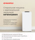 Миниатюра изображения товара Стиральная машина Maunfeld MFWM128WH