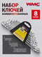 Миниатюра изображения товара Набор ключей WMC Tools 5086 (48312)
