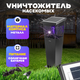 Миниатюра изображения товара Уничтожитель насекомых KomarOFF GLT-20