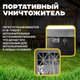 Миниатюра изображения товара Уничтожитель насекомых KomarOFF GLT-20