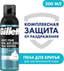 Миниатюра изображения товара Пена для бритья Gillette Для чувствительной кожи (200мл)