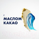 Миниатюра изображения товара Гель для бритья Gillette Series увлажняющий какао (200мл)