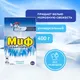 Миниатюра изображения товара Стиральный порошок Миф Морозная свежесть Автомат 3в1 (400г)