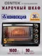 Миниатюра изображения товара Ростер Centek CT-1530-36 Convection (черный)