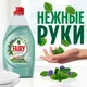 Миниатюра изображения товара Средство для мытья посуды Fairy Нежные руки. Чайное дерево и мята (650мл)