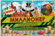 Миниатюра изображения товара Настольная игра Умные игры Миллионер Антивирус / 4690590231173