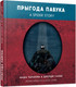 Миниатюра изображения товара Книга Попурри Прыгода павука (Чаракова М., Таннер Дж.)