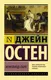 Миниатюра изображения товара Художественная книга АСТ Мэнсфилд-Парк (Остен Д.)
