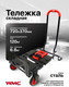 Миниатюра изображения товара Тележка ручная WMC Tools TH6001020