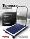 Миниатюра изображения товара Тележка платформенная WMC Tools TH6001006