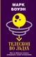 Миниатюра изображения товара Книга АСТ Телескоп во льдах (Боуэн М.)