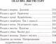 Миниатюра изображения товара Книга Попурри Родныя дзецi. Сказ пра Лысую гару (Гiлевiч Н.)