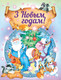 Миниатюра изображения товара Книга Харвест З Новым годам! (Камзалова Т.)
