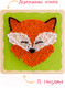 Миниатюра изображения товара Набор для творчества «изонить» Woody Цвик-арт Лиса / 02208