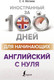 Миниатюра изображения товара Учебное пособие АСТ Английский с нуля (Матвеев С.А.)