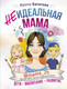 Миниатюра изображения товара Книга АСТ Неидеальная мама: дети, воспитание, развитие (Батогова И.В.)