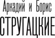 Миниатюра изображения товара Книга АСТ Хромая судьба (Стругацкий А.Н., Стругацкий Б.Н.)