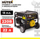 Миниатюра изображения товара Бензиновый генератор Huter DY6500LX (64/1/7)