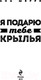 Миниатюра изображения товара Книга Эксмо Я подарю тебе крылья. Книга 1 (Шерри А.)